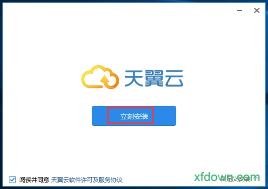 天翼云电脑软件 天翼云电脑客户端