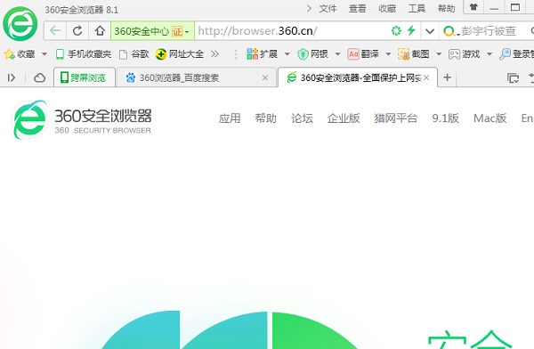 360浏览器 360浏览器最新版下载