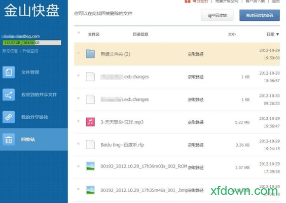 金山快盘 金山快盘官方版下载