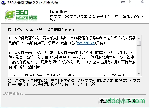 360安全浏览器2.2正式版 360安全浏览器免费版