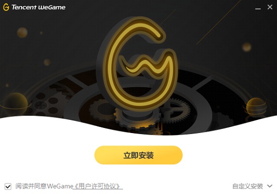 腾讯wegame网吧版 腾讯wegame网吧版最新版下载