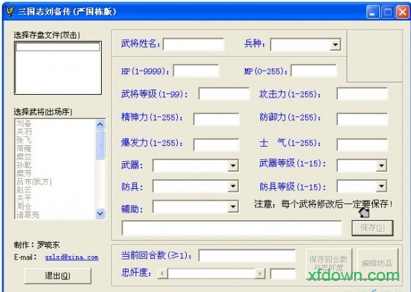 三国志刘备传修改器 三国志刘备传严国栋版修改器下载