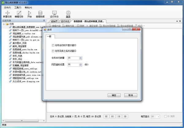 爬山虎采集器电脑版 爬山虎采集器软件下载