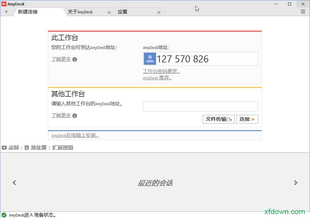 anydesk软件 anydesk下载