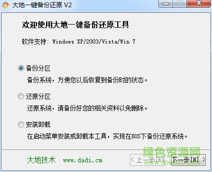 大地一键还原备份 大地一键还原备份绿色版