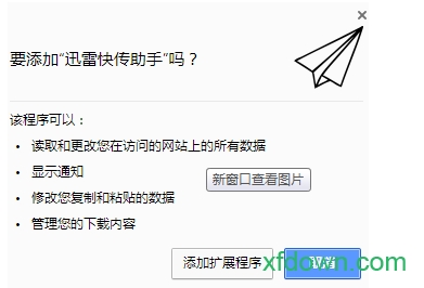 迅雷快传助手浏览器插件 迅雷快传助手chrome插件