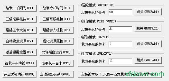 pvz修改器 pvz修改器电脑软件