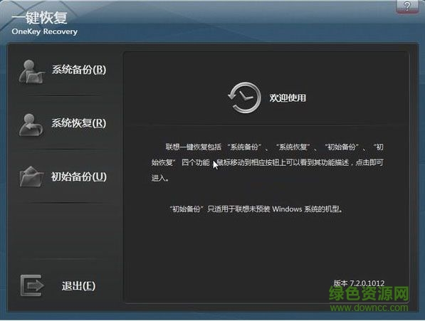 联想一键恢复软件 联想一键恢复7.0