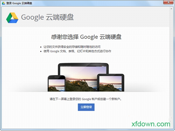 google drive云端硬盘 google drive软件下载