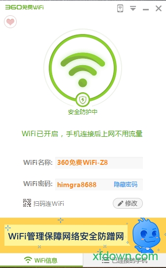 360免费wifi pc版 360免费wifi pc版下载