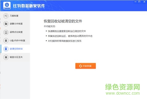 比特数据恢复软件 比特数据恢复软件官方版下载