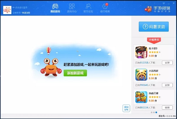 手游部落模拟器 手游部落官方最新版本下载