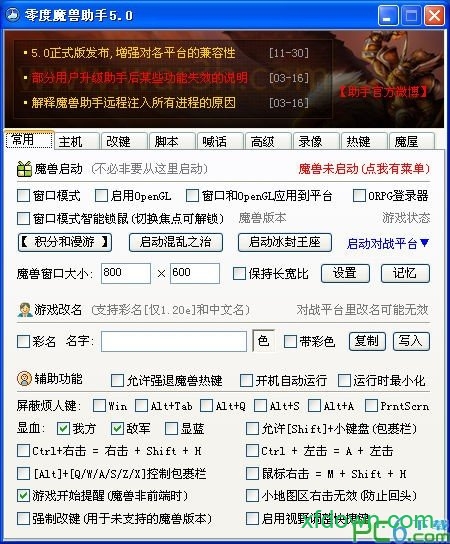 零度魔兽助手最新版 零度魔兽助手下载