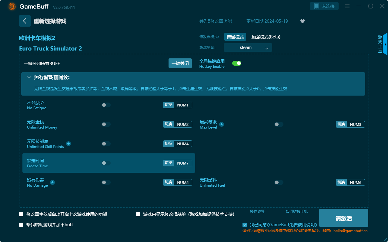 欧洲卡车模拟2七项修改器电脑版