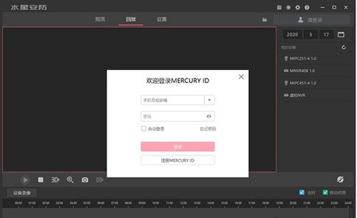 水星安防电脑客户端 水星安防电脑电脑版下载