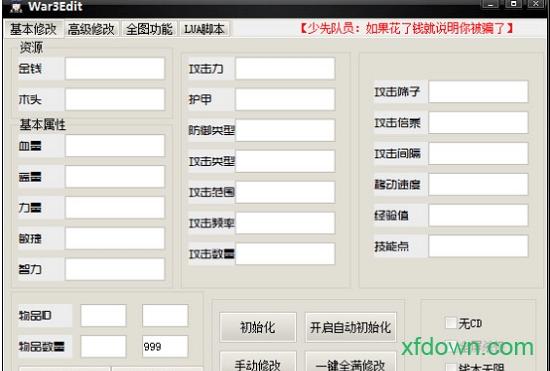 war3edit最新版 war3edit最新版软件下载