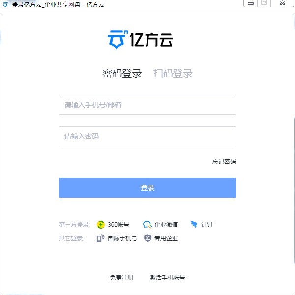 亿方云电脑版 亿方云pc端下载