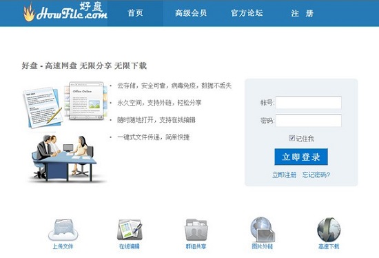 howfile高速网盘 howfile电脑版下载