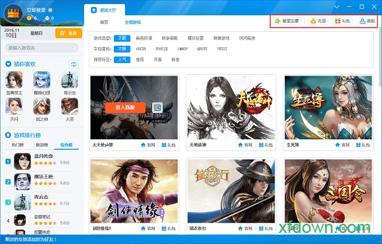 9377游戏魔盒电脑下载