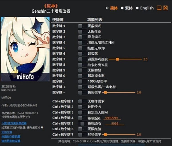 原神修改器风灵月影 原神修改器pc下载