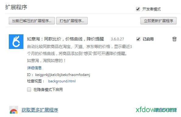 谷歌如意淘插件 谷歌如意淘插件