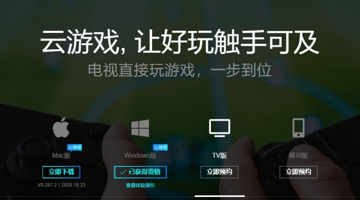 腾讯start云游戏mac版 start云游戏客户端苹果电脑版下载