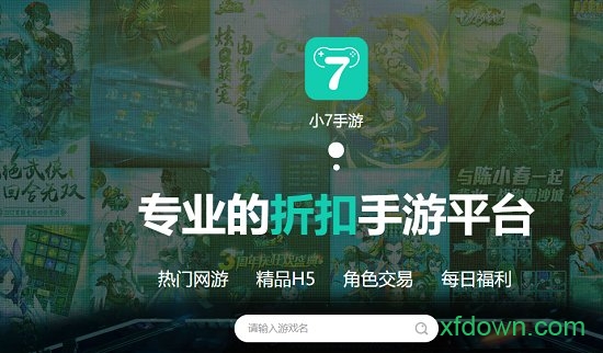 小7手游平台电脑版 小7手游平台电脑版在线下载