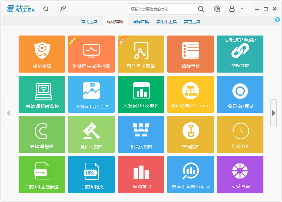 爱站seo工具包 爱站seo工具包pc版