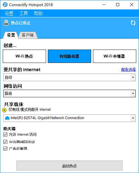 connectify connectify免费版下载