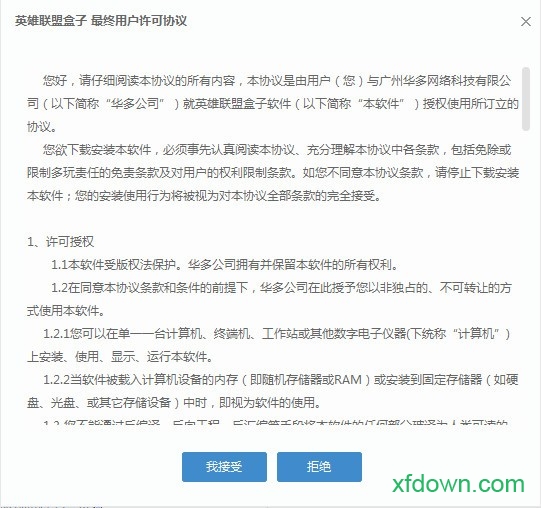 多玩lol盒子 多玩lol盒子电脑版
