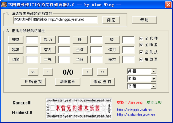 三国群英传3修改器最新版本 三国群英传3修改器电脑版下载