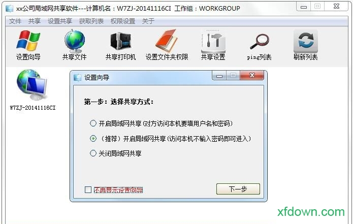 xpwin7局域网共享 xpwin7局域网共享电脑软件