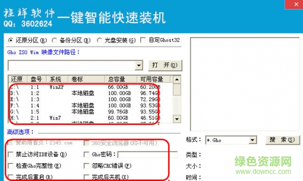 智能一键快速装机工具