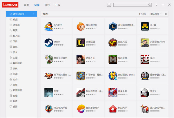 联想软件商店最新版本 联想软件商店电脑版下载