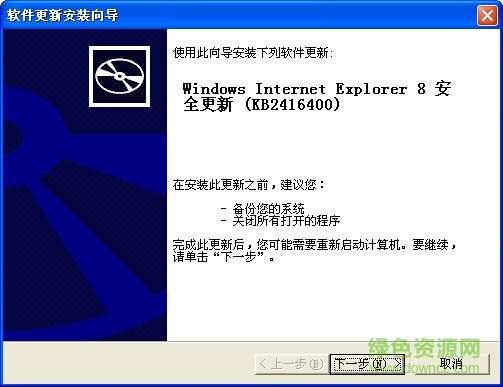 kb2416400补丁下载 xp kb2416400补丁