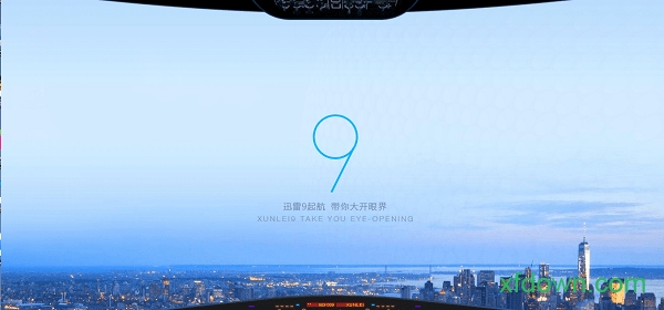 迅雷9 迅雷9下载