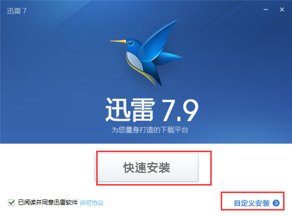 迅雷7.9旧版 迅雷7.9官方下载