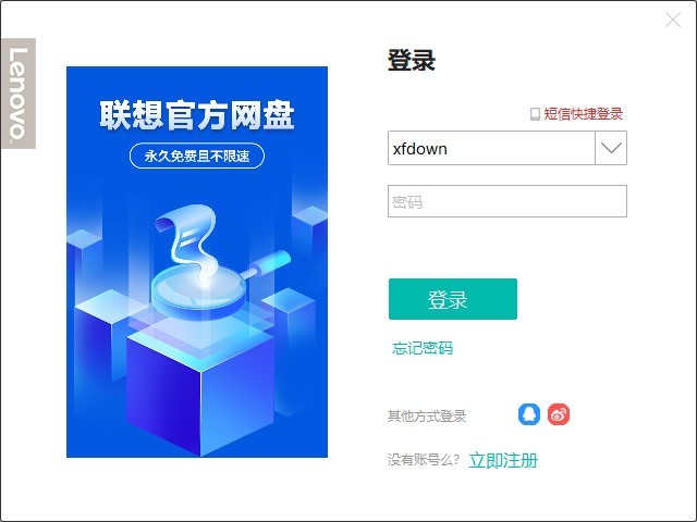 联想乐云电脑版 联想乐云官方下载