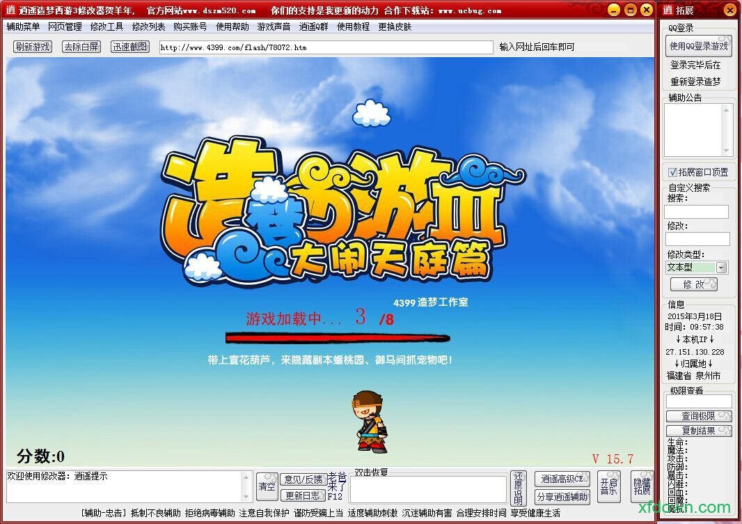 逍遥造梦西游3修改器 逍遥造梦西游3修改器最新版下载