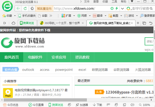 360浏览器 360浏览器电脑版下载