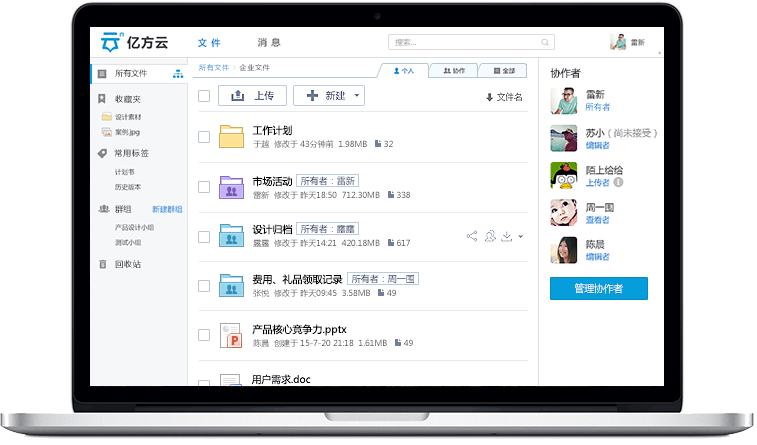 亿方云电脑版 亿方云pc端下载