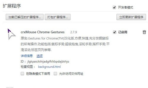 crxmouse插件 crxmouse插件下载