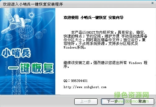 小哨兵一键恢复电脑版 小哨兵一键恢复电脑版