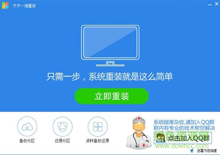 木木一键重装系统 木木一键重装系统