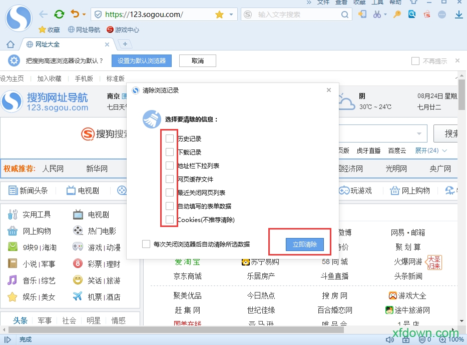 搜狗浏览器 搜狗浏览器官方下载