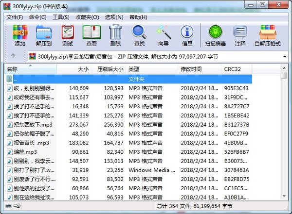 李云龙吃鸡语音包完整版 李云龙语音包下载