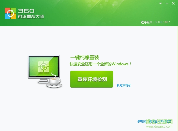 360一键装机win7系统