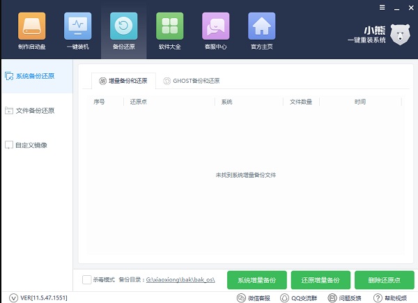 小熊一键重装系统 小熊一键重装系统最新版