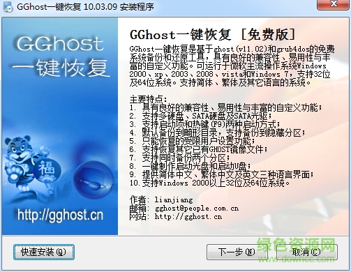 gghost一键恢复 gghost一键恢复win7