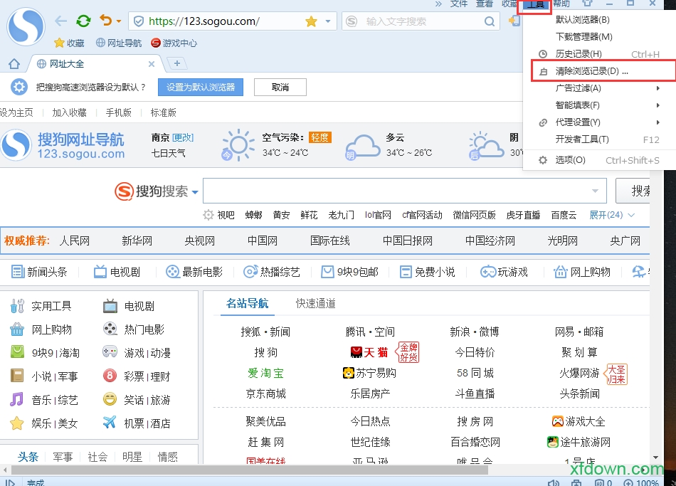 搜狗浏览器 搜狗浏览器最新版
